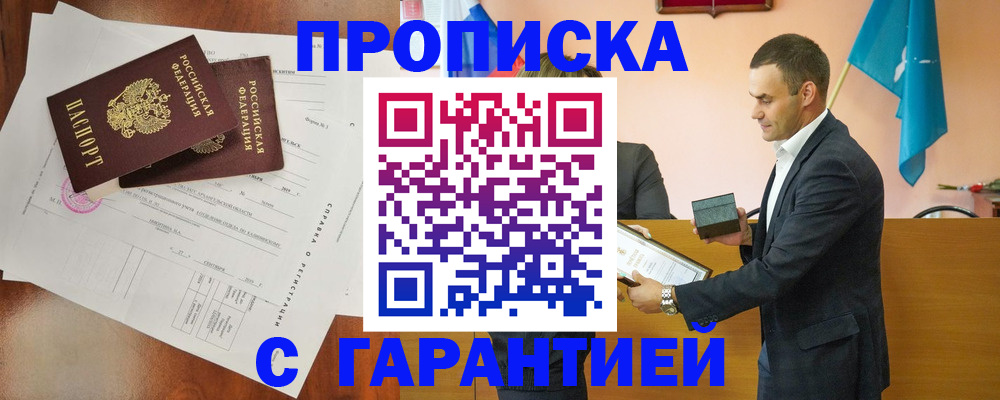 прописка ребенка в Пушкино