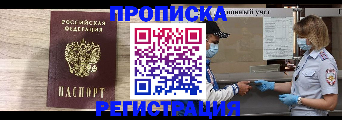 временная регистрация надежно в Пушкино