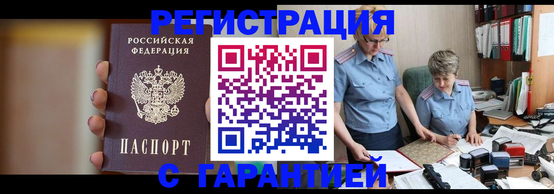 прописка для работы в Пушкино