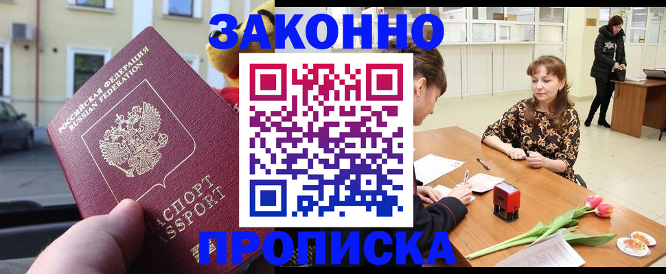прописка штамп в Пушкино